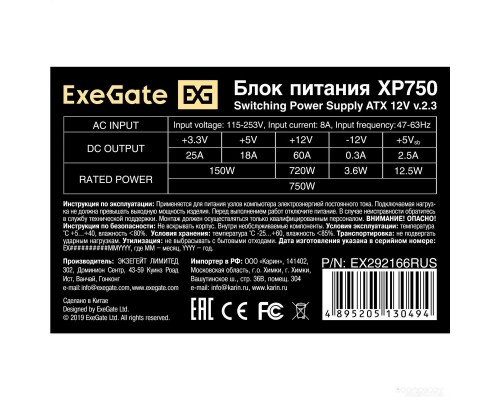 Блок питания Exegate XP700 EX292166RUS-S