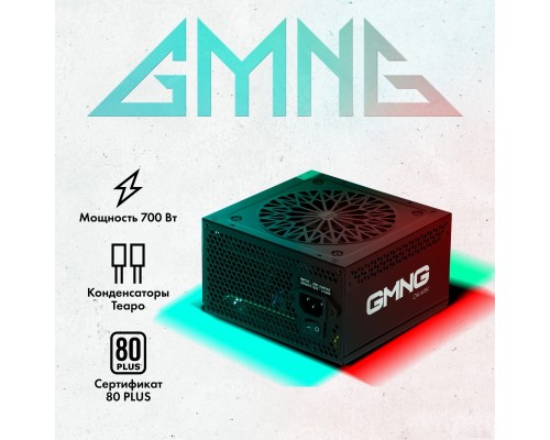 Блок питания Oklick GMNG ATX 700W PSU-700W-80+