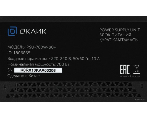 Блок питания Oklick GMNG ATX 700W PSU-700W-80+