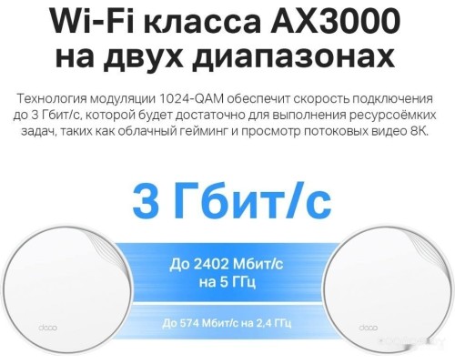 Беспроводной маршрутизатор TP-Link Deco X50-PoE (3 шт)