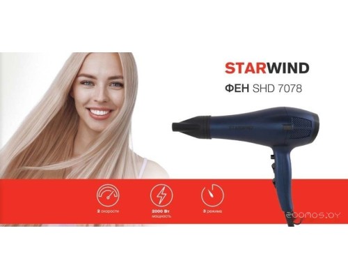 Фен StarWind SHD 7078