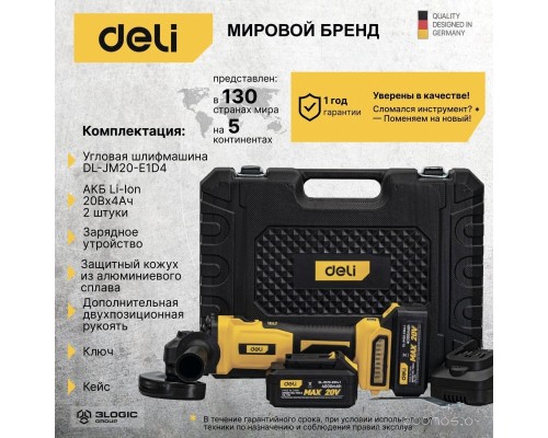 Угловая шлифмашина Deli DL-JM20-E1D4 103026 (с 2-мя АКБ, кейс)