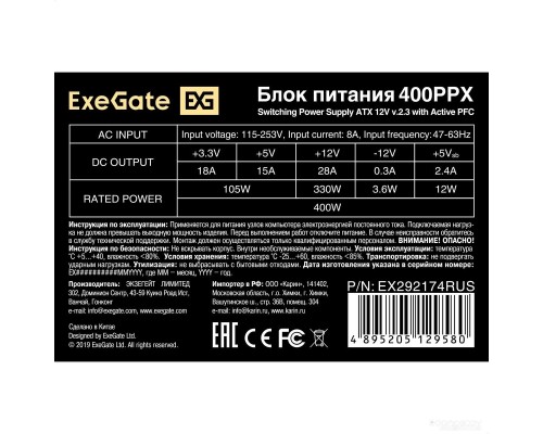 Блок питания Exegate 400PPX EX292174RUS-S