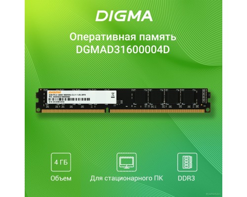 Модуль памяти DIGMA 4ГБ DDR3 1333 МГц DGMAD31333004D