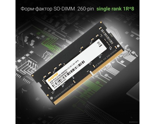 Модуль памяти DIGMA 4ГБ DDR4 SODIMM 2666 МГц DGMAS42666004S