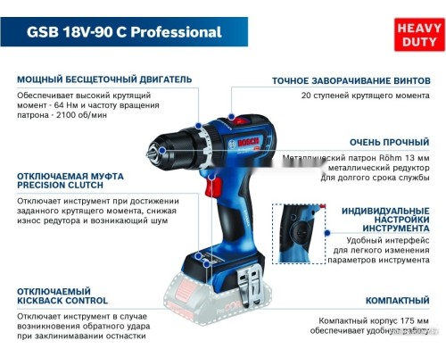 Ударная дрель-шуруповерт Bosch GSB 18V-90 C Professional 06019K6100 (без АКБ)