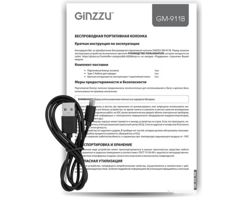 Портативная акустика Ginzzu GM-911B