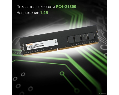 Модуль памяти DIGMA 32ГБ DDR4 2666 МГц DGMAD42666032D