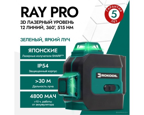 Лазерный нивелир Rokodil Ray Pro 1045797