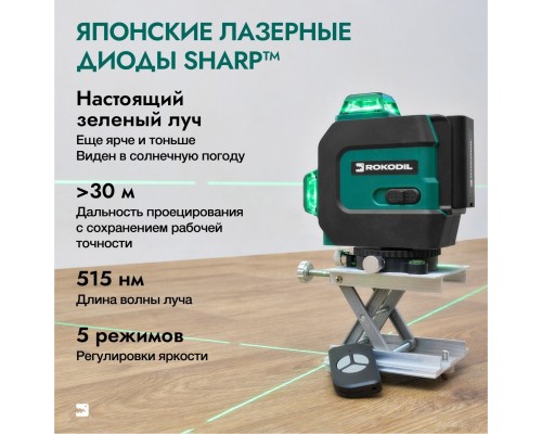 Лазерный нивелир Rokodil Ray Pro 1045797