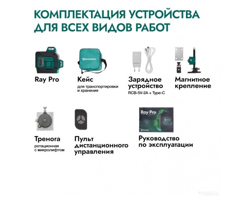 Лазерный нивелир Rokodil Ray Pro 1045797