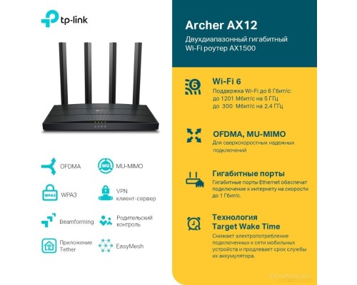 Беспроводной маршрутизатор TP-Link Archer AX12