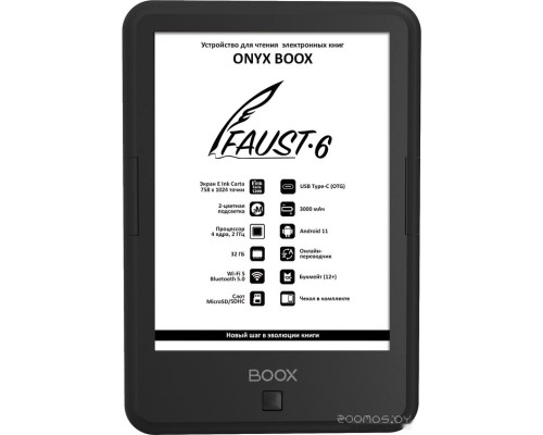 Электронная книга Onyx BOOX Faust 6