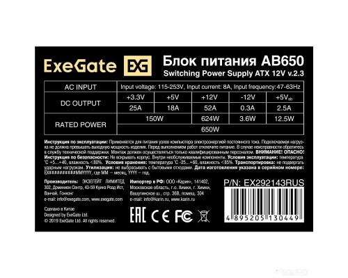 Блок питания Exegate AB650 EX292143RUS-S