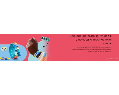 Конструктор Lego Dots Браслет Мои питомцы 41801