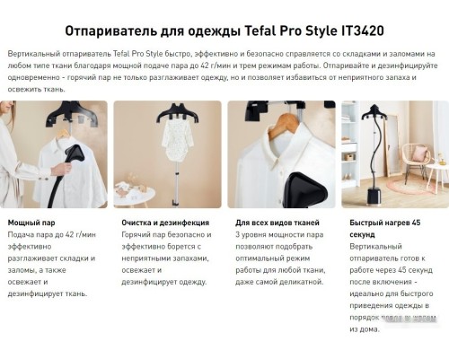 Отпариватель Tefal Pro Style IT3470E1