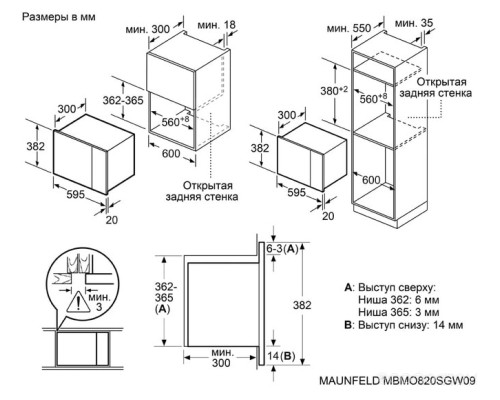 Микроволновая печь Maunfeld MBMO820SGW09