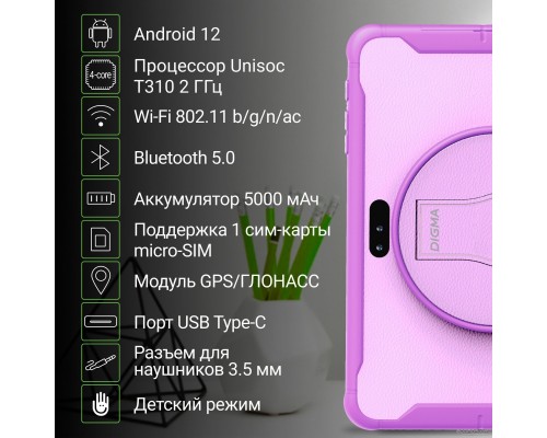 Планшет DIGMA Kids 1247C (фиолетовый)