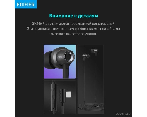 Наушники Edifier Hecate GM260 Plus