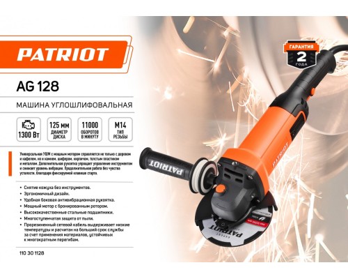 Угловая шлифмашина Patriot AG 128 110301128