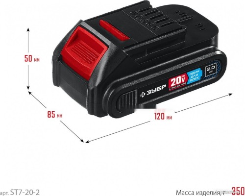 Аккумулятор для инструмента ЗУБР Профессионал ST7-20-2 (20В/2 Ач)