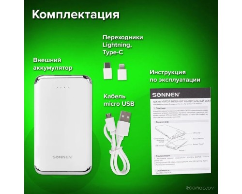 Портативное зарядное устройство SONNEN Powerbank K611 6000mAh (белый)