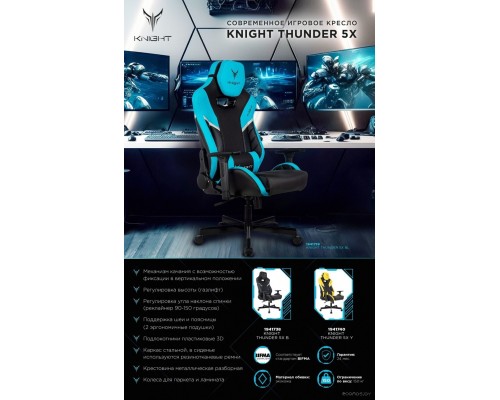 Офисное кресло Knight Thunder 5X (черный/голубой)