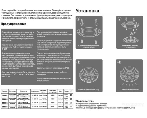 Светильник-тарелка Novotech Trin 358602