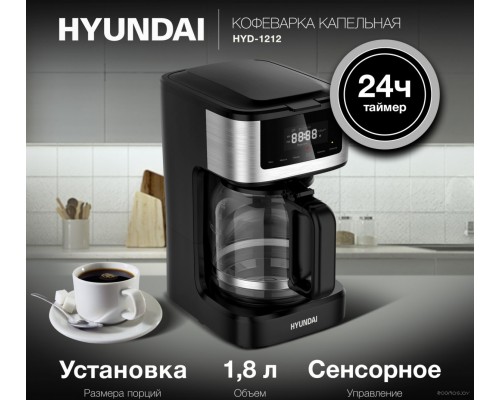 Капельная кофеварка Hyundai HYD-1212