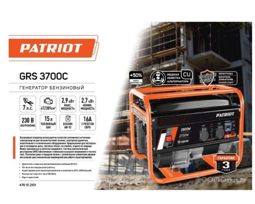 Генератор Patriot GRS 3700C