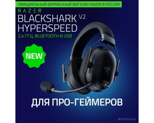 Наушники RAZER Blackshark V2 Hyperspeed