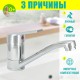 Смеситель Istok life 0402.410