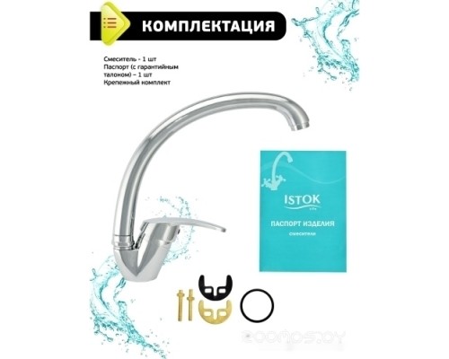 Смеситель Istok life 0402.756