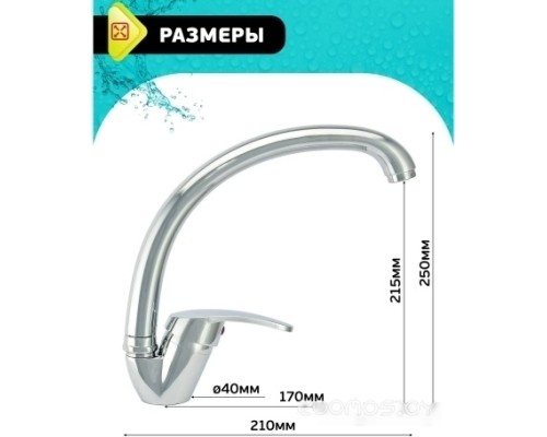 Смеситель Istok life 0402.756