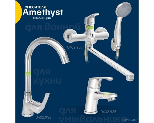 Смеситель Eleanti Amethyst 0402.936