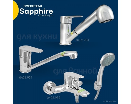 Смеситель Eleanti Sapphire 0402.933