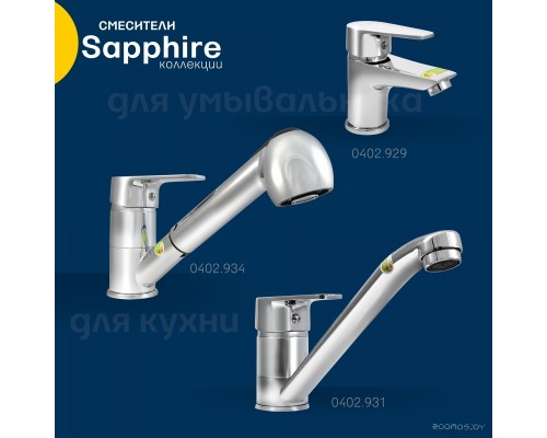 Смеситель Eleanti Sapphire 0402.932