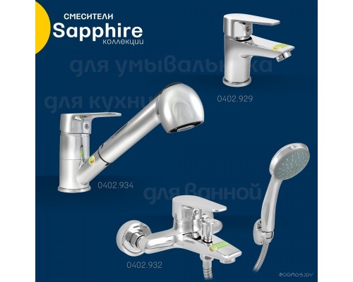 Смеситель Eleanti Sapphire 0402.931