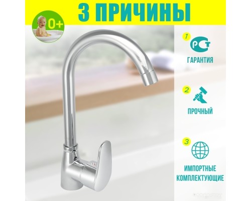 Смеситель Istok life 0402.426