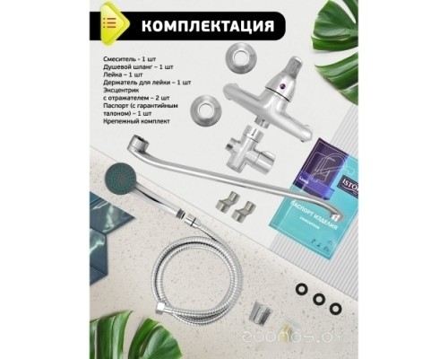 Смеситель Istok life Luxe 0402.431