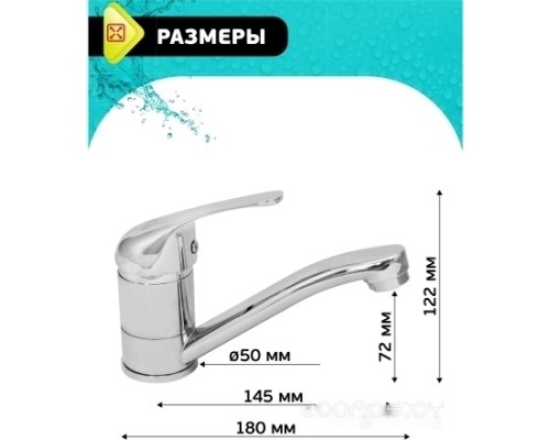 Смеситель Istok life 0402.798