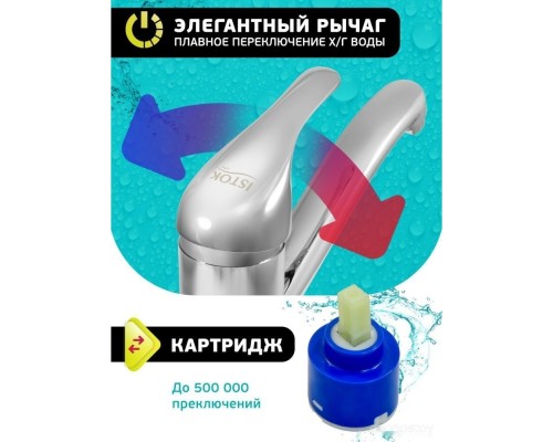 Смеситель Istok life 0402.798