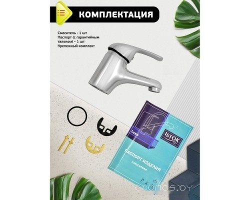 Смеситель Istok life 0402.796