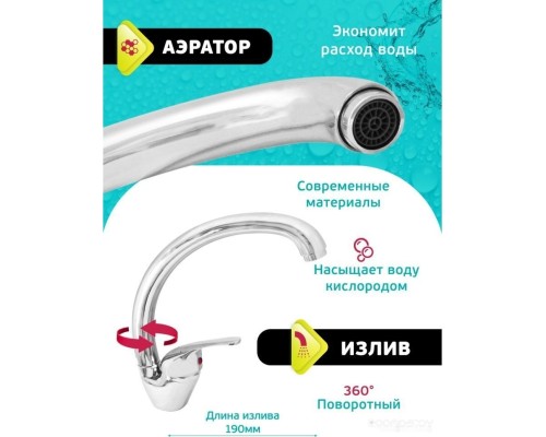 Смеситель Istok life 0402.795