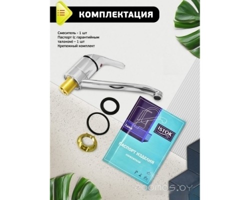 Смеситель Istok life 0402.794