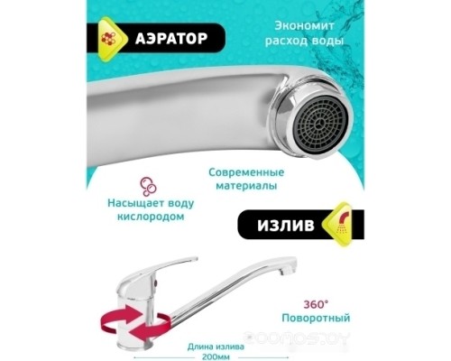 Смеситель Istok life 0402.794