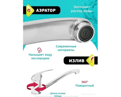 Смеситель Istok life 0402.794