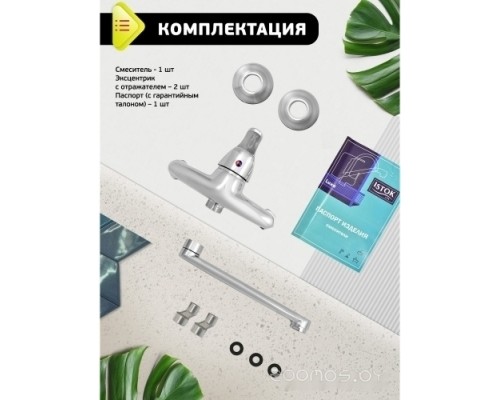 Смеситель Istok life 0402.793