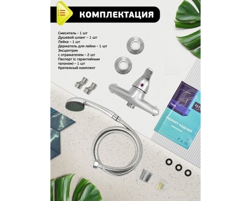 Смеситель Istok life 0402.792