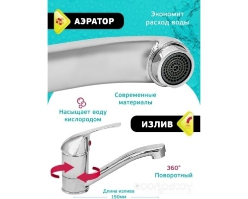 Смеситель Istok life 0402.783